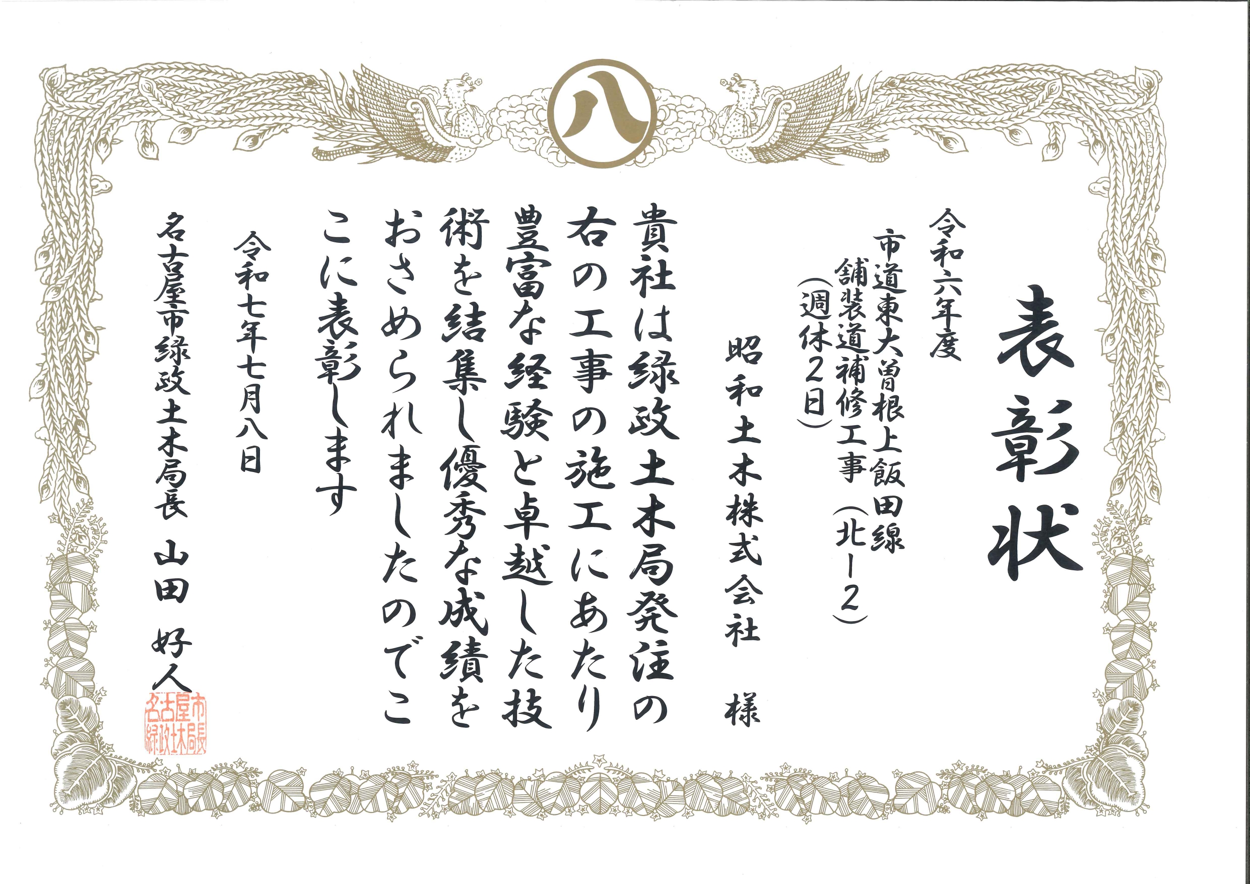 名古屋市緑政土木局1